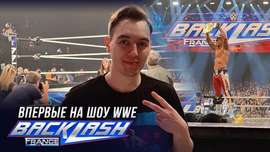 Моя поездка на Backlash 2024 - впервые вживую на шоу WWE
